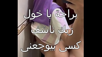 A Slut From El-mahalla Gets Fucked By The Electricity Collector After He Got Angry At Her, Her Tight Pants Clinging To Her Pussy, Your Ass Is So Soft And Smooth, Ah, It Feels So Good.